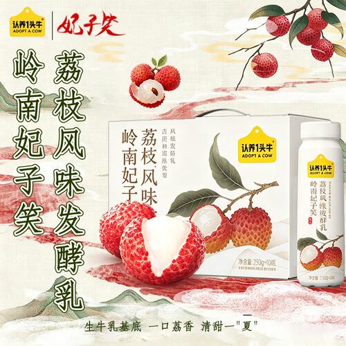 认养一头牛荔枝酸奶230g10瓶精选岭南妃子笑6月整箱学生早餐送礼