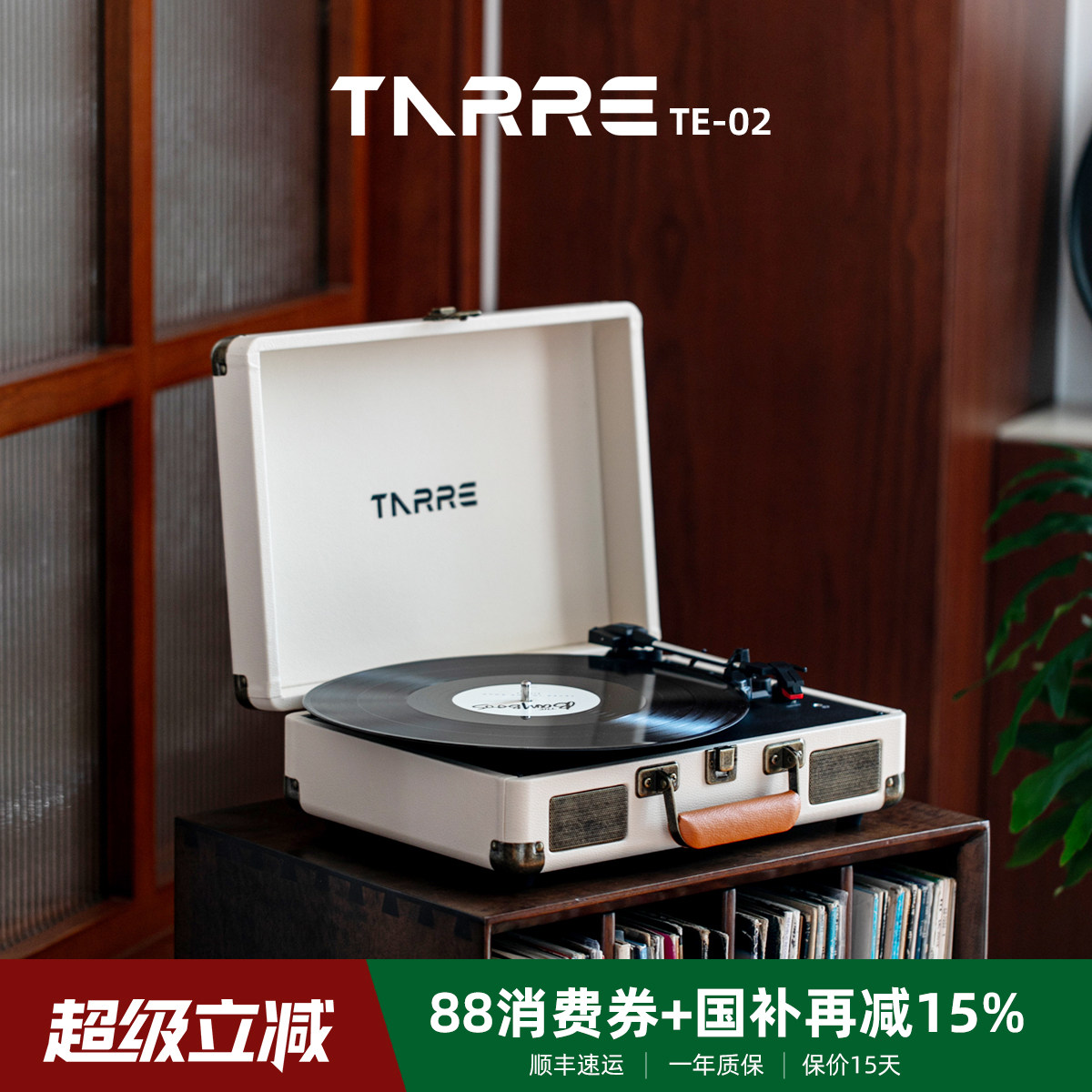TARRE塔瑞尔TE02黑胶唱片机便携复古蓝牙音箱留声机一体机礼物,影音电器,黑胶唱片机,淘宝优惠券,粉丝福利购,淘宝优惠卷
