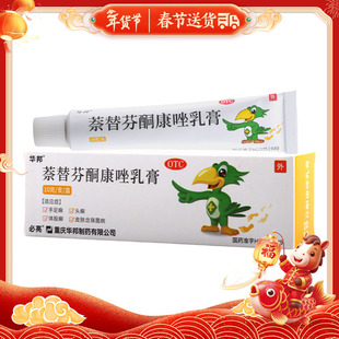 华邦  萘替芬酮康唑乳膏10g/盒手足癣体股癣头癣皮肤念珠菌病
