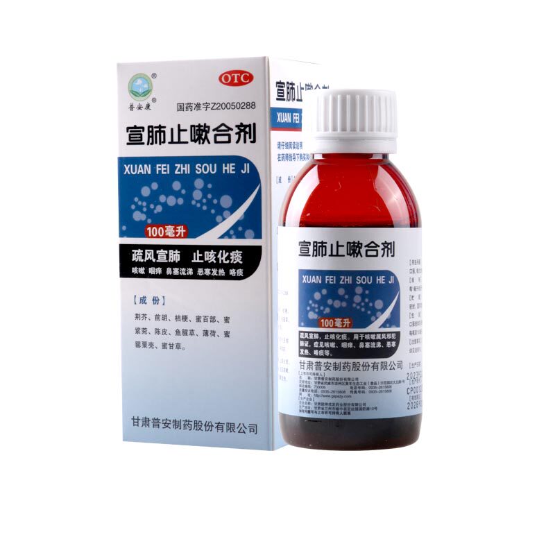 普安康宣肺止嗽合剂100ml/盒止咳化痰咳嗽属风邪犯肺证咳嗽咽痒