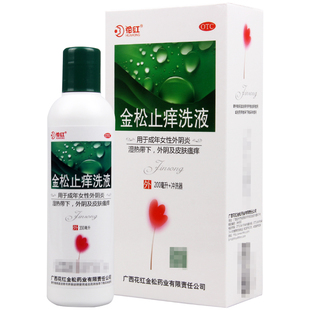 广西花红 金松止痒洗液200毫升妇科用药带冲洗器清热祛湿杀虫止痒