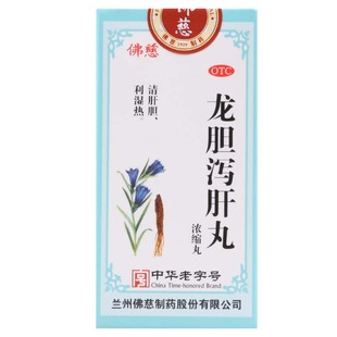 包邮】佛慈龙胆泻肝丸200丸/盒头晕目赤耳鸣耳聋耳部疼痛口苦胁痛