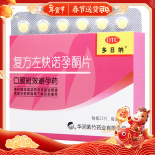 多日纳复方左炔诺孕酮片22片用于女性口服避孕