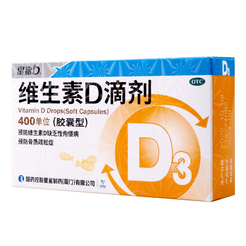 【星鲨】维生素D滴剂(胶囊型)400IU*30粒/盒