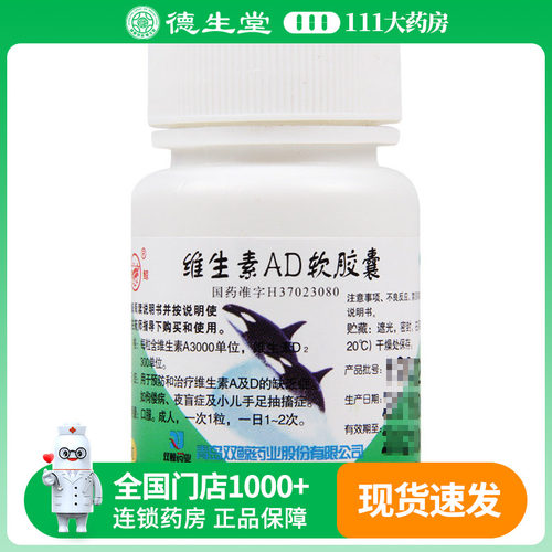 双鲸维生素AD软胶囊100粒/瓶佝偻病夜盲症小儿手足抽搐
