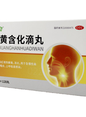 康美尚银黄含化滴丸45mg*128丸/盒用于扁桃体炎咽炎上呼吸道感染