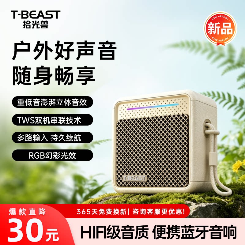拾光兽无线蓝牙便携互联小音响图片