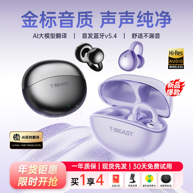 T-BEAST拾光兽蓝牙耳机夹耳式AI翻译久戴不痛运动耳机 2026新品