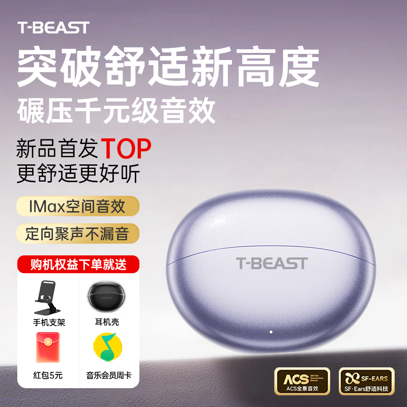 T-BEAST拾光兽夹耳式蓝牙耳机气骨传导运动不入耳久戴不痛 2026年