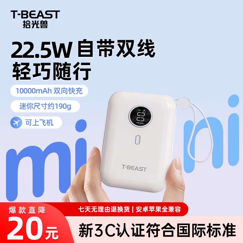 拾光兽自带双线10000毫安充电宝图片