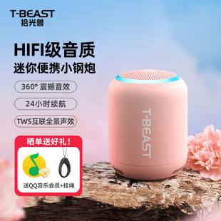 拾光獸T BEAST無線藍牙音響便攜迷你小型戶外低音炮互聯(lián)小音響
