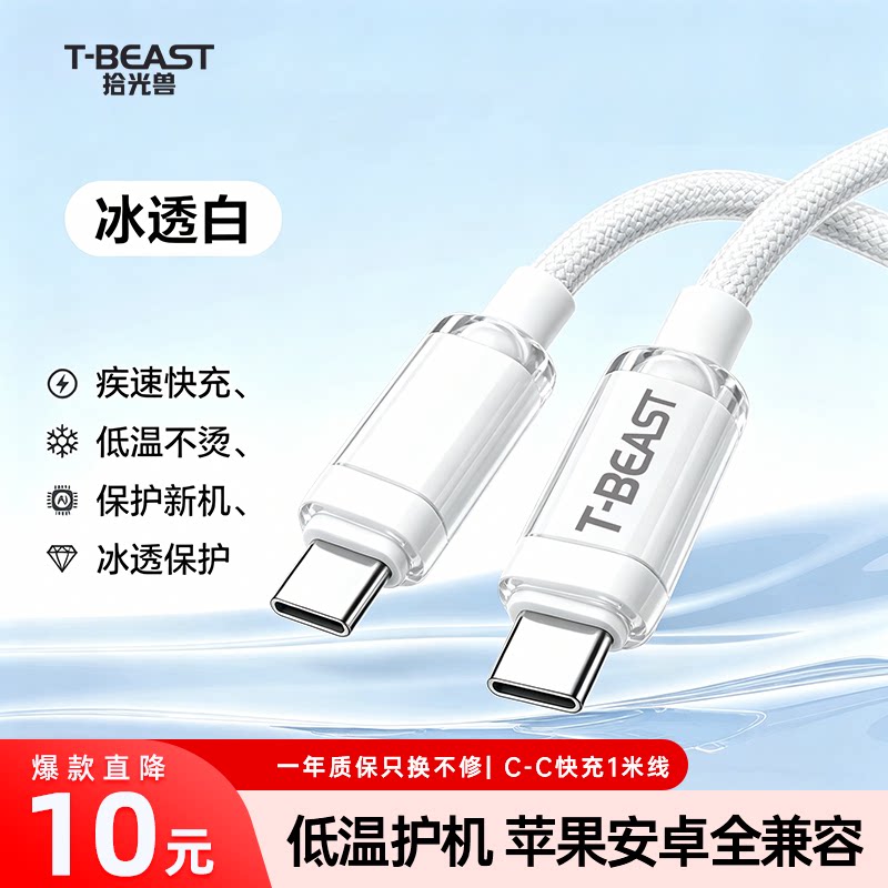 【苹果17首选】拾光兽45W氮化镓充电器适用苹果15充电头iPhone17ProMax苹果16快充头 Type-C数据线图片