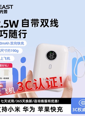 【充电宝3C认证可上飞机】拾光兽T-BEAST超迷你小巧便携自带线大容量10000毫安移动电源适用苹果安卓