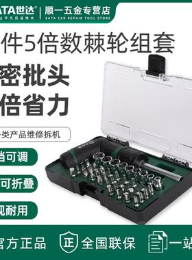 世达42件套5倍省力棘轮螺丝批手柄组套起子改锥家用维修工具05111