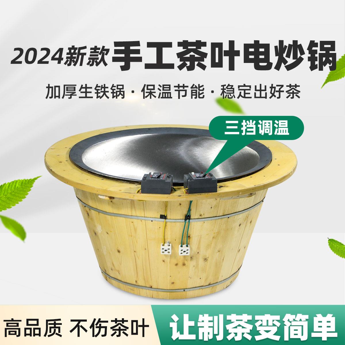 小型温控手工炒茶锅茶叶电炒锅家用电热烘焙杀青炒茶机电锅