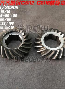 新乡立车CY5112瓦房店20215齐齐哈尔C5112 C5116A螺旋伞齿轮30208