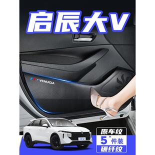 启辰大V车门防踢垫大Vddi超级混合动力防刮踏保护膜内饰改装汽车