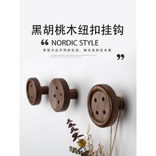 饰挂勾免打孔扣子挂衣钩 黑胡桃纽扣挂钩创意衣帽钩玄关壁挂实木装