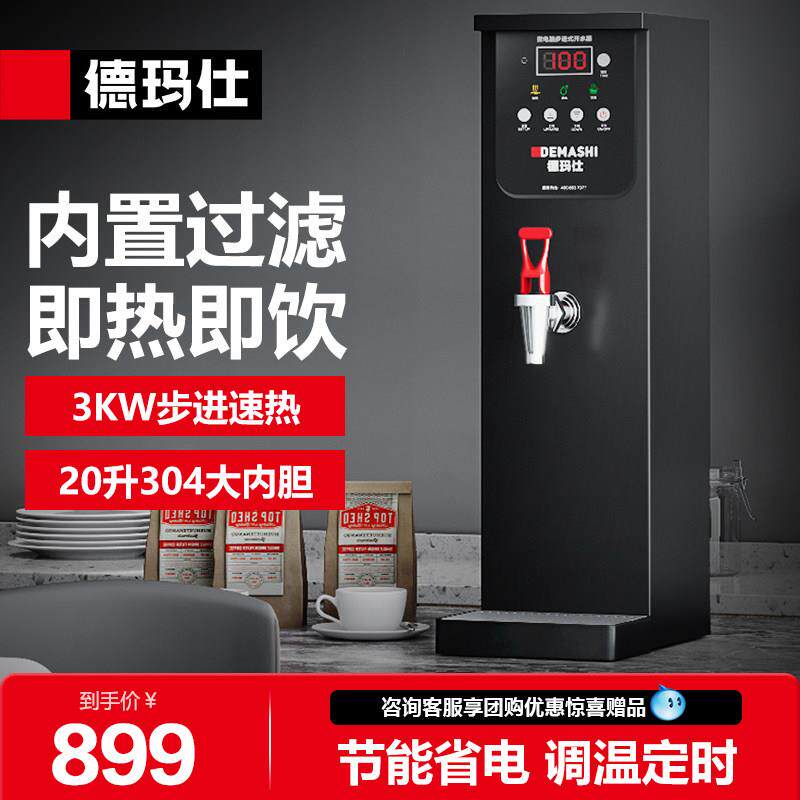 德玛仕步进式开水器茶饮店商用开水机咖啡店自动烧水器YT-3K(30F)