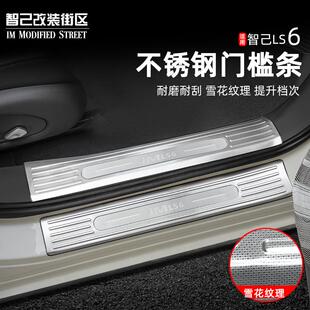 适用于智己Ls6改装门槛条车门迎宾踏板防刮保护贴内饰专用装饰