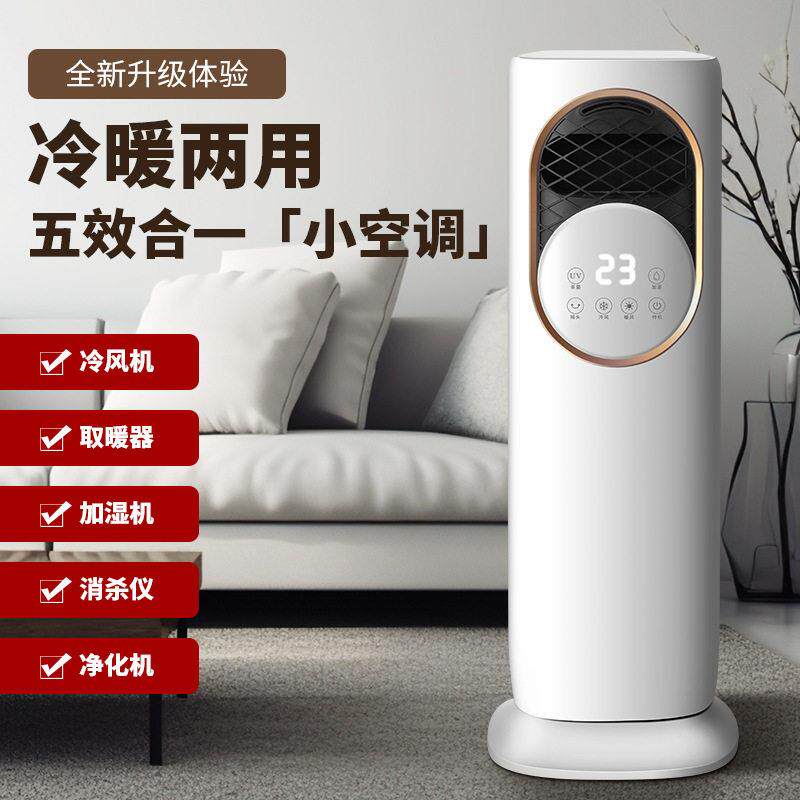 空调扇冷暖两用冷风机家用卧室节能制冷制热移动小型一体机冷风扇