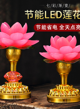 新款莲花灯七彩供长明灯家用供灯Fled佛堂灯财神灯荷花灯