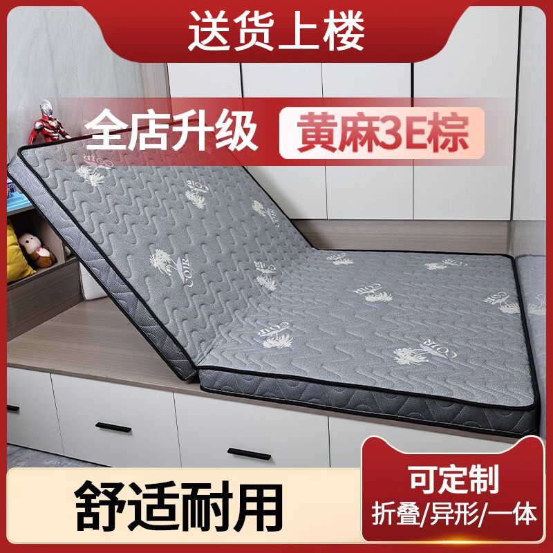 港佳可折叠黄麻棕垫榻榻米椰棕1.8米1.5m儿童青少年1.2护脊硬床垫
