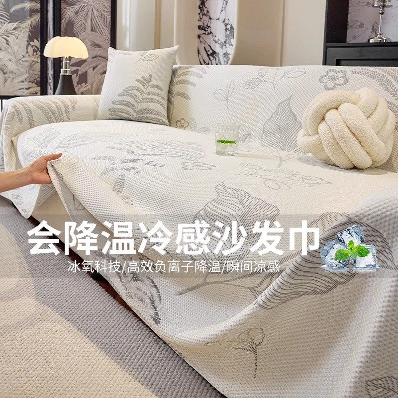 凉感沙发盖布巾全盖夏季凉席罩冰丝坐垫防滑夏天坐垫