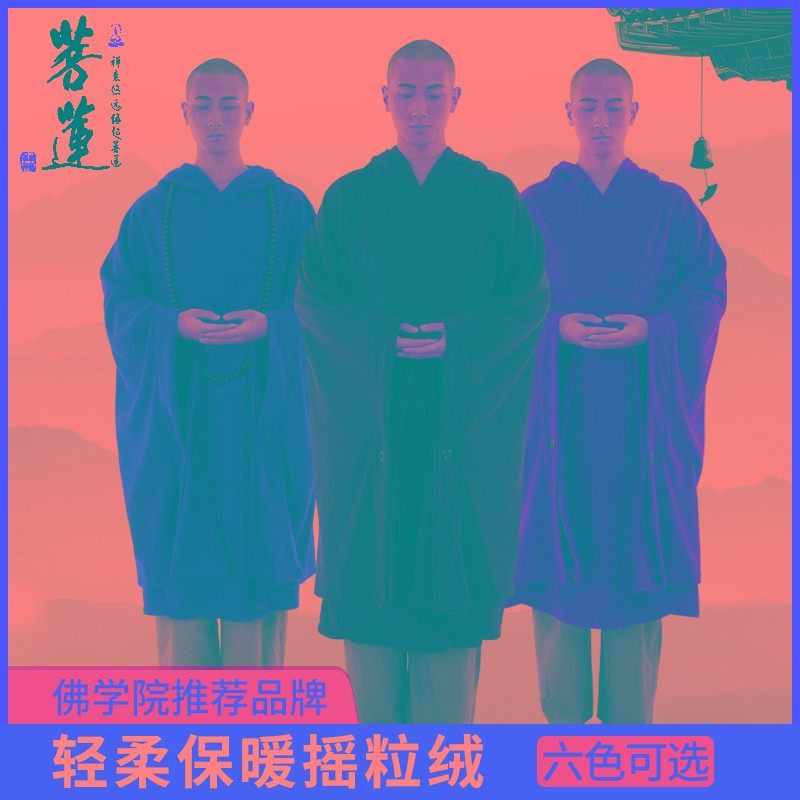 菩莲禅修披风打坐披风禅修斗篷摇粒绒打坐垫禅修服男居士服禅坐服