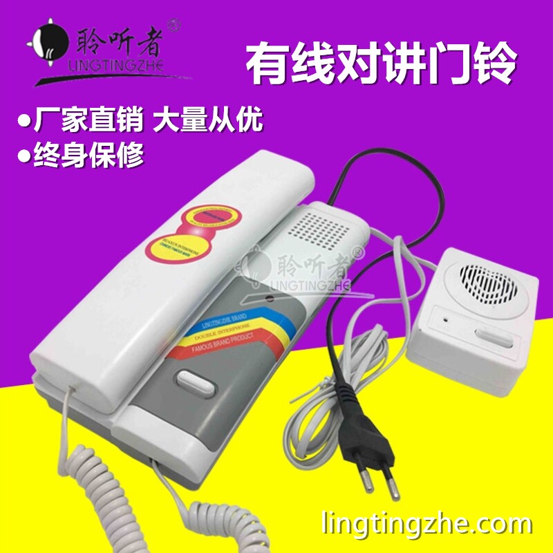 聆听者交直流楼宇非视线对讲门铃向呼叫语音门铃电话