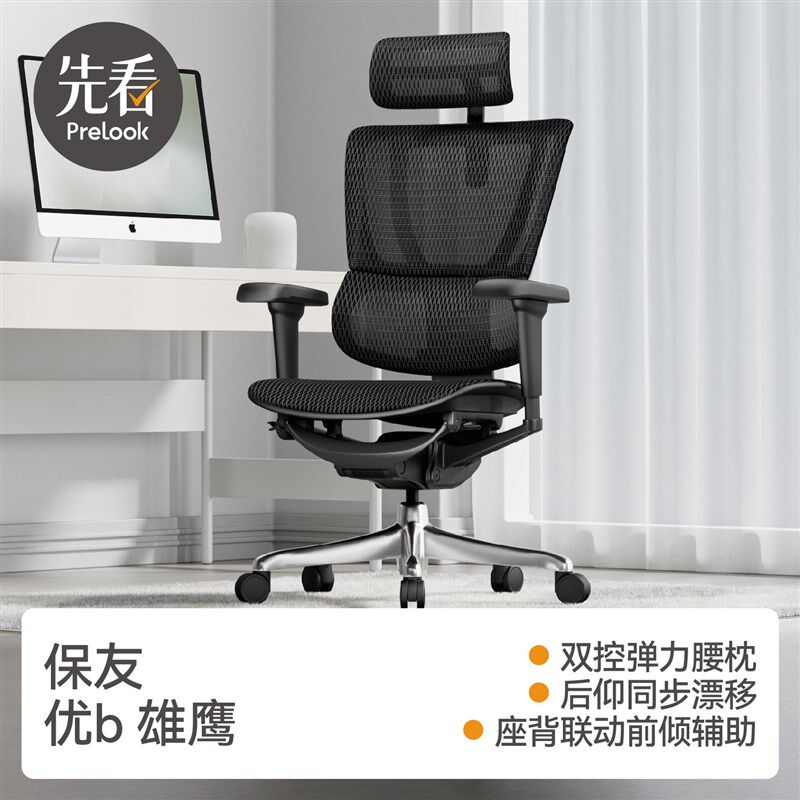 先看评测保友优雄鹰电脑椅体工学椅电竞椅办公座椅