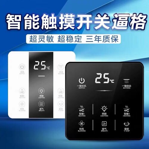 浴霸关五线触摸通用防水五合一 智能触屏关