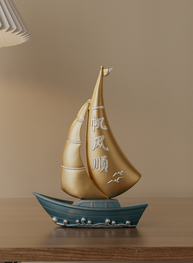 级感一帆风顺船乔迁送礼大气上次新居客厅玄关酒柜装饰品