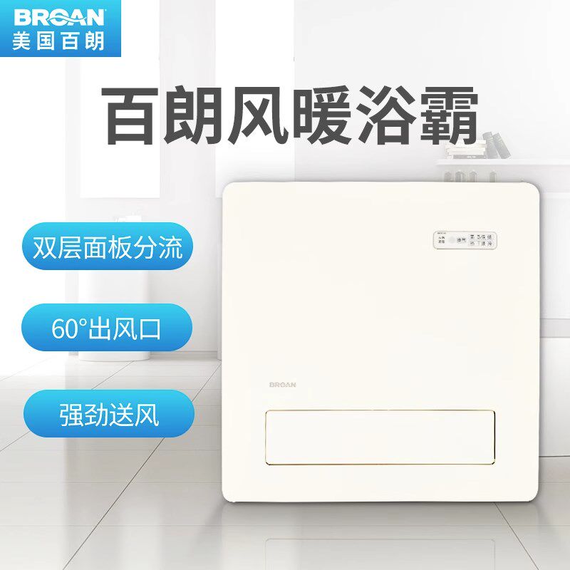 百朗浴室风暖换气取暖暖风石板吊顶浴霸