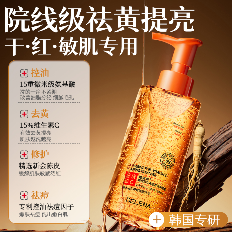 蝶莲娜VC氨基酸洗面奶抗氧化焕白去黄提亮控油祛痘去黑头收缩毛孔