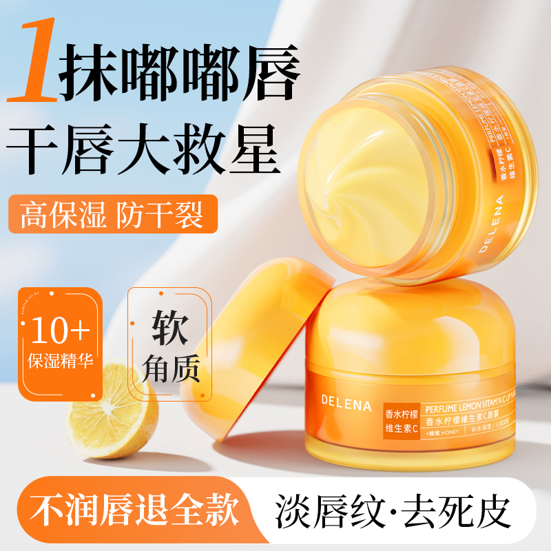 蝶莲娜VC润唇膜滋润补水保湿防干裂去死皮唇纹不油腻修护唇膏男女