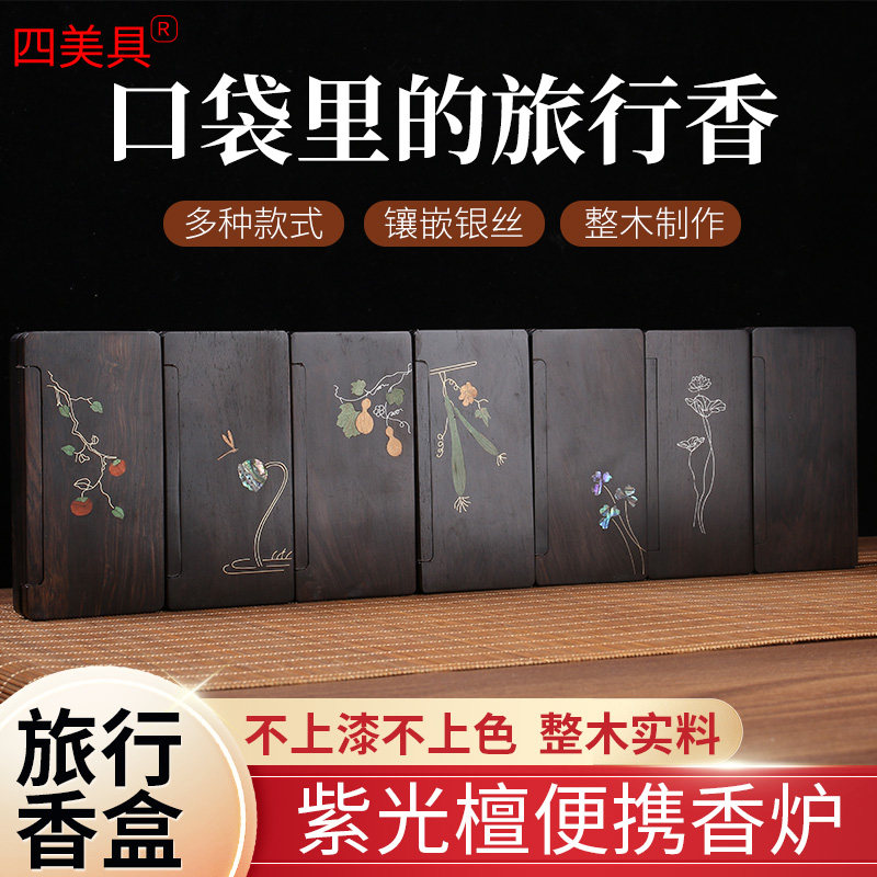 便携香盒线香黑檀木随身香炉沉香檀香木质香插旅行装香盒定制logo,家居饰品,香薰炉,淘宝优惠券,粉丝福利购,淘宝优惠卷