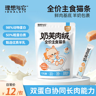 理想与它 全价主食猫条湿粮猫条桶成猫幼猫英短布偶猫条奶芙肉绒