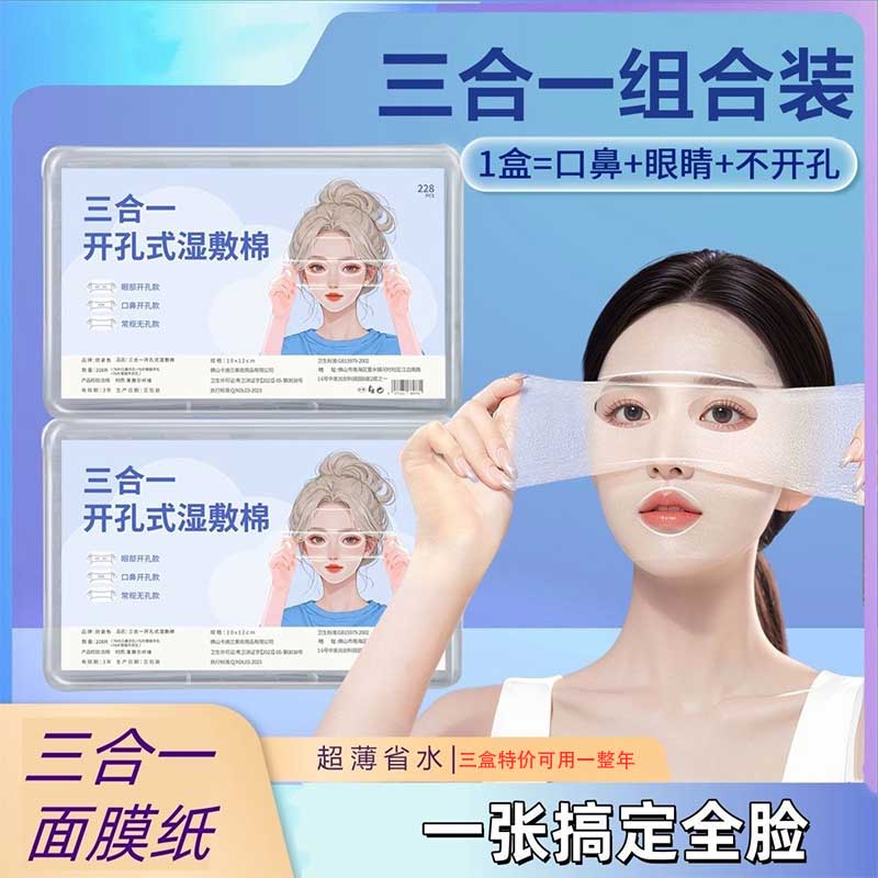 三合一濕敷棉片可拉伸化妝棉