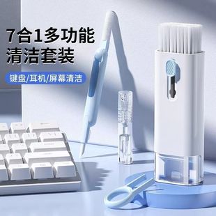多功能蓝牙耳机清洁神器拔键器清理YY 七合一电脑键盘清洁刷套装