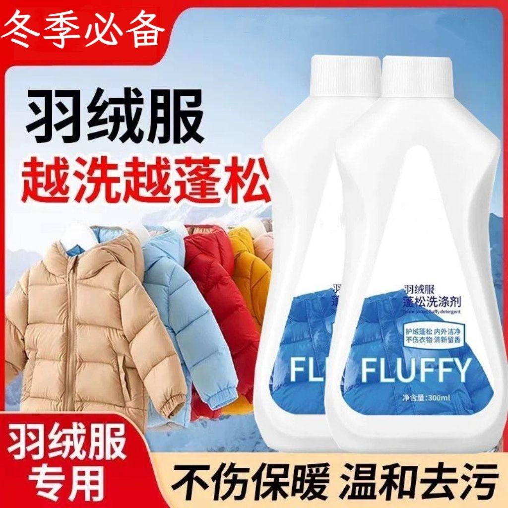 【下单立减50】羽绒服专用慕斯蓬松洗涤剂水洗机洗去污JL