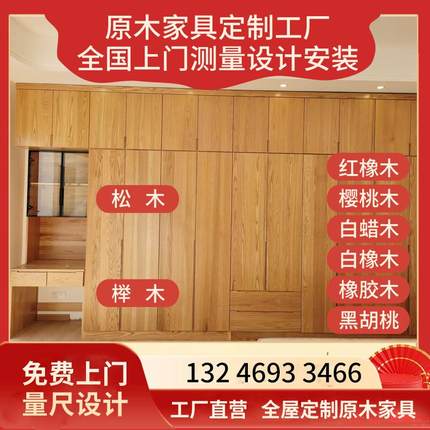 全屋定制衣柜榻榻米红橡木白蜡木樱桃木黑胡桃榉木全实木家具工厂