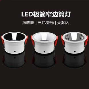 天花灯三色变光led客厅家用7.5孔灯超薄窄边筒灯 防眩光筒灯嵌入式