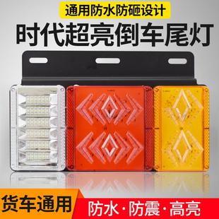 福田时代轻卡后尾灯总成凯马跃进小解放尾灯LED12V24V货车农用车