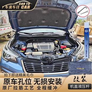 XV傲虎 适用斯巴鲁森林人引擎盖液压杆改装 翼豹力狮发动机盖支撑