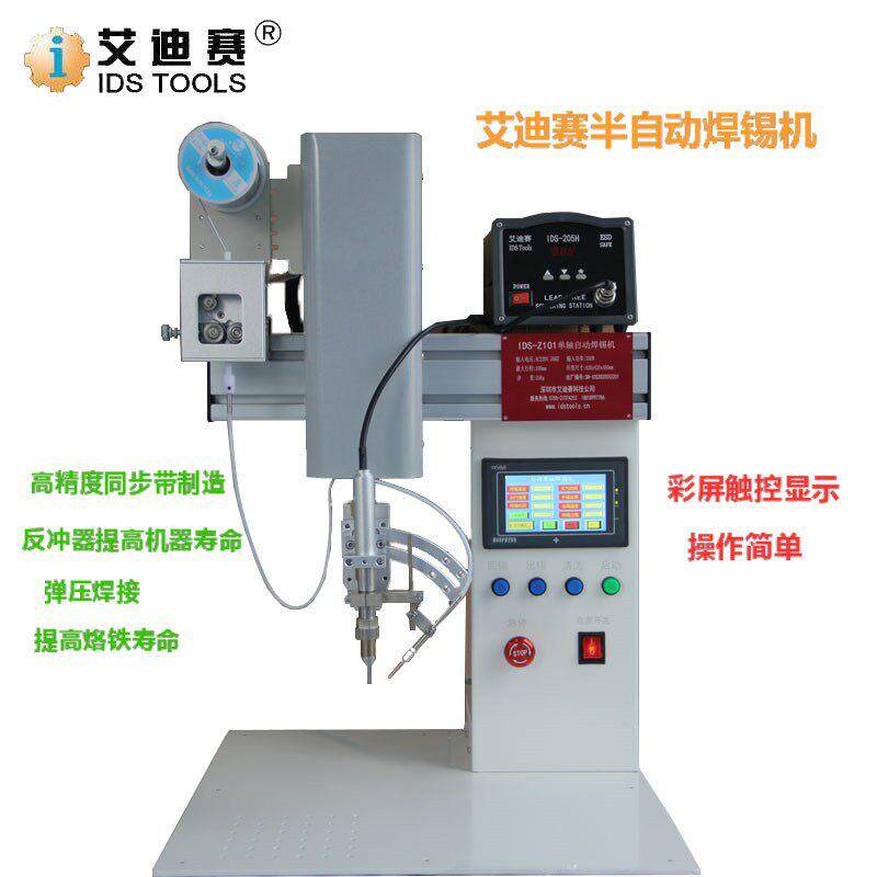 IDS半自动焊锡机 开关端子DC头全自动焊接 单轴焊锡机定制