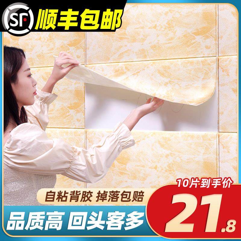 3d立体背景墙软包自粘墙纸泡沫墙贴客厅防撞装饰壁纸防水防潮贴纸,家居饰品,软装墙贴,淘宝优惠券,粉丝福利购,淘宝优惠卷