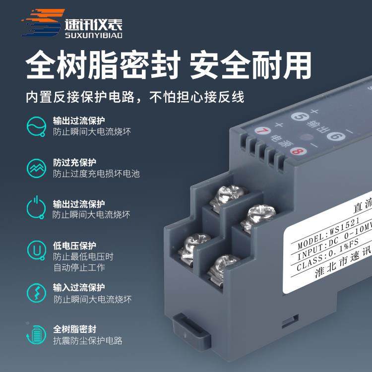 转ws1521直流讯号隔离器电电0流压换变送4-2mA模块配电0-75mV0速