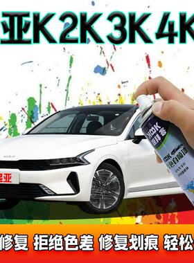 KIAK2K3K4K5汽车补漆笔珍珠白色画 划痕修覆白色喷漆罐暗樱红钻石
