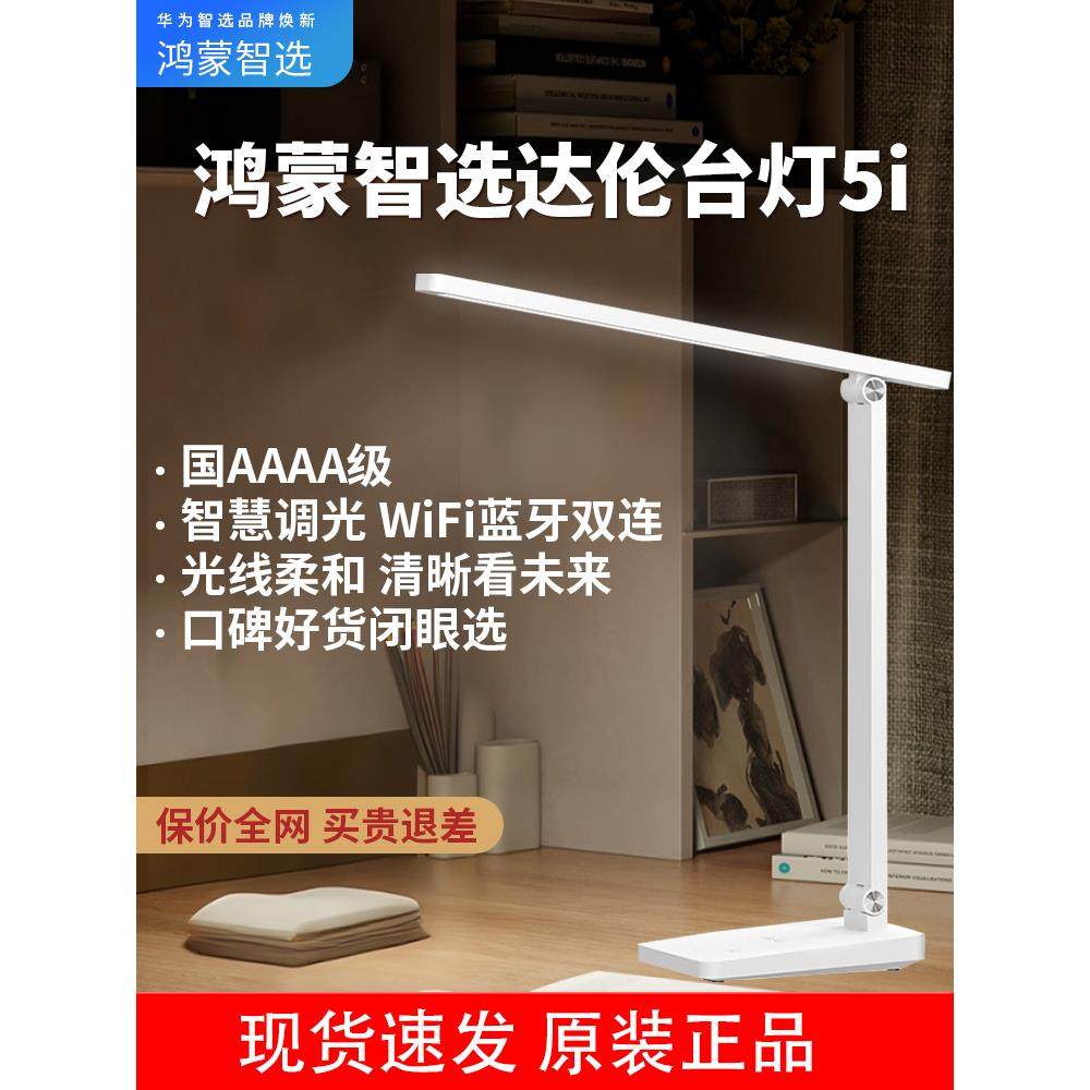 鸿盟智能精选达伦台灯5I护眼书房专用床头灯卧室工作宿舍大学生防,家装灯饰光源,阅读台灯(护眼灯/写字灯),淘宝优惠券,粉丝福利购,淘宝优惠卷